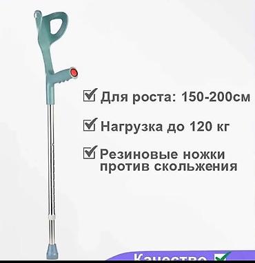 костыли ош: Костыли подлокотные Бишкек лёгкие | Новые | Есть все размеры Костыли — 3