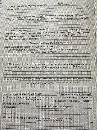посредник: 5 соток, Красная книга — 2