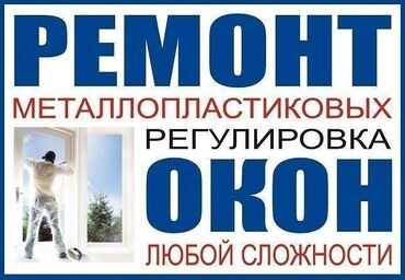 замена резинок на пластиковых окнах: Пластиковые окна на заказ, Витражные, Мансардные, Панорамные, Бесплатная установка