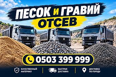 Песок, Речной, Насыпью, Хово