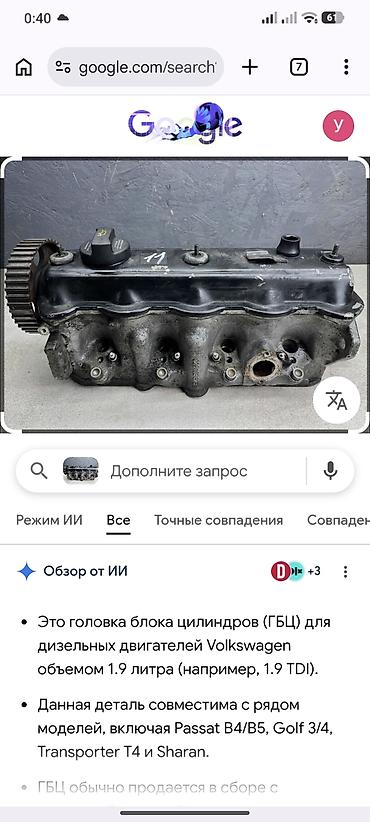 Автозапчасти: Дизельный Volkswagen 1.9 л, Б/у, Оригинал, Германия — 1
