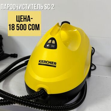 буу компьютер: Пароочиститель KARCHER SC 2 - универсальное, антибактериальное и