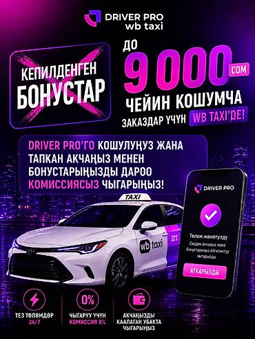 Требуется Водитель такси - С личным транспортом, 3-5 лет опыта, Премии, Подработка
