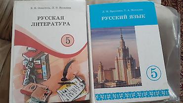 solutions intermediate: Учебники для 5 класса: - «Русская литература. 5» 200сом— Е. Е — 1