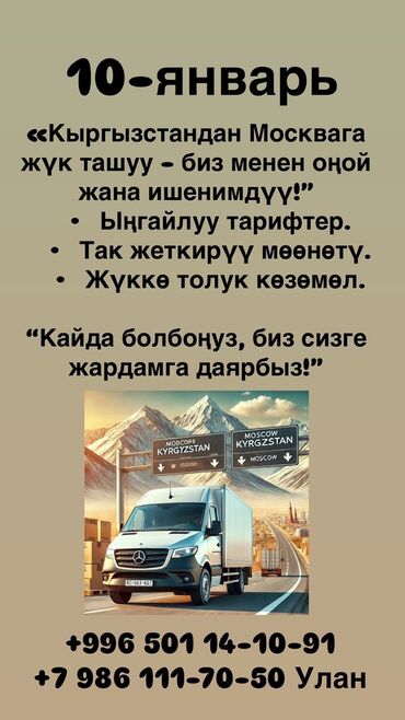 ул киргизская: Переезд, перевозка мебели, По стране, с грузчиком