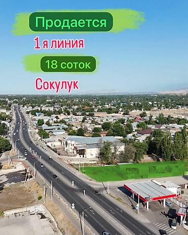 маэстро сити: Продается пустой участок 18 соток на первой линии рядом с центром — 1
