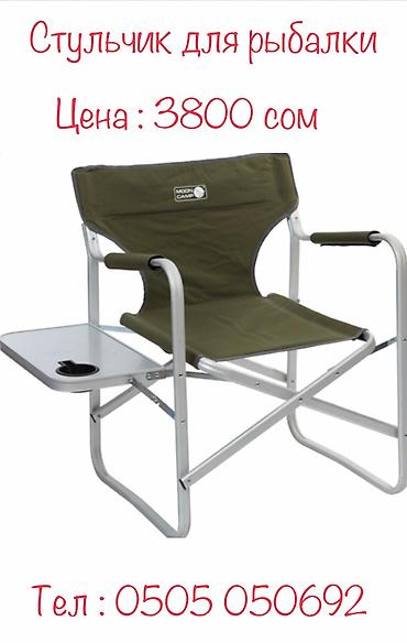 Другое для спорта и отдыха: Раскладные стульчики палатки столы для рыбалки и туризма. Одно из — 4