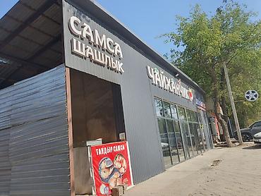 жумуш кафе: Продаётся Чайхана/кафе «Чайханчик» с мангалом и тандыром. Уже — 1