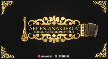 сколько стоит аккордеон: Акардеон тойлор кызматтамын
