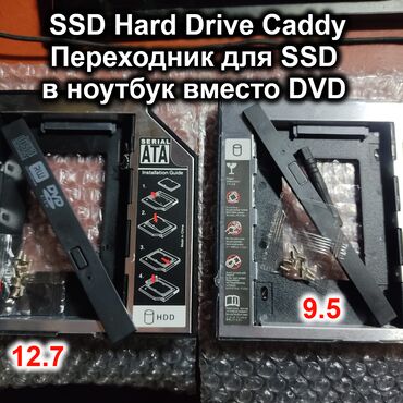 dvd диски купить бишкек: .Переходники в ноутбук вместо dvd рома Optibay 9.5 и 12.7 мм