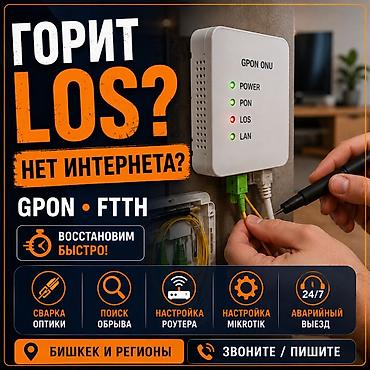 project gr: GPON/FTTH — диагностика, восстановление и сварка оптики Инженерные — 7