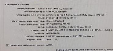 Masaüstü kompüterlər və iş stansiyaları: MASAÜSTÜ PC DƏST Sistem bloku: HP PRO 3500 Processor (CPU) - Intel — 12