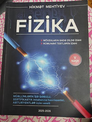 физика: Физика 11 класс, Самовывоз — 1