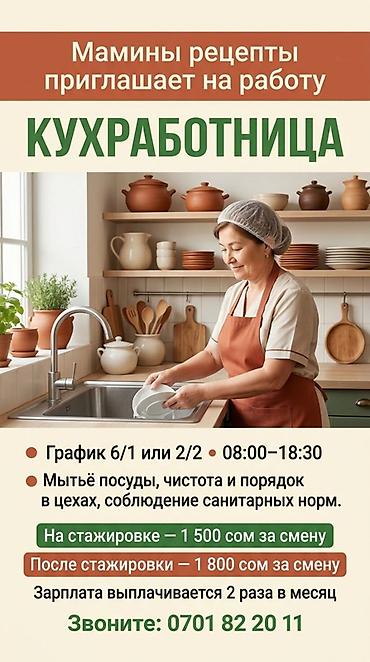 Посудомойщики: Требуется Посудомойщик, Оплата: Дважды в месяц — 1