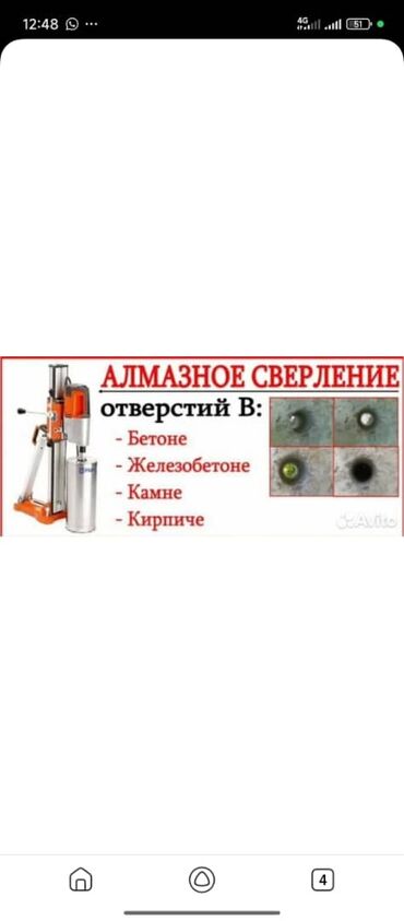 Сверление, бурение: Отверстий в бетоне, железобетоне, камне и кирпиче. Предназначена для