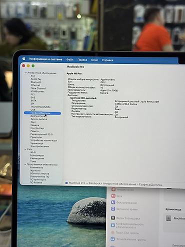 Ноутбуки: Ноутбук, Apple, 16 ГБ ОЗУ, Apple M1 Pro, 16 ", Б/у, Для работы, учебы, память SSD — 5