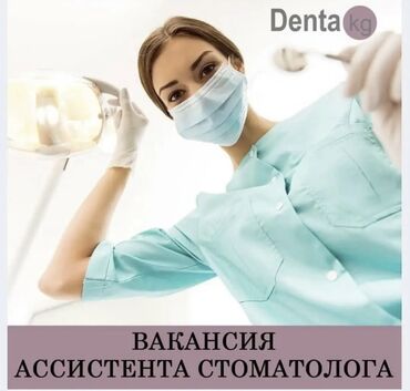 зарплата стоматолога в бишкеке: Стоматолог