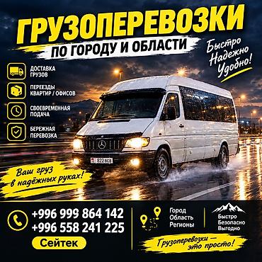🚛 ГРУЗОПЕРЕВОЗКИ ПО ГОРОДУ И ОБЛАСТИ Нужна быстрая и надёжная