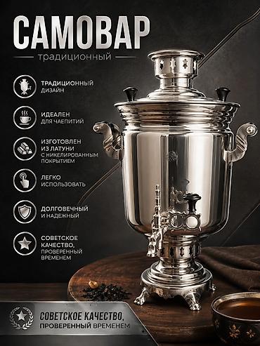 самовар медный: Самовар, Б/у, Самовывоз, Платная доставка — 1