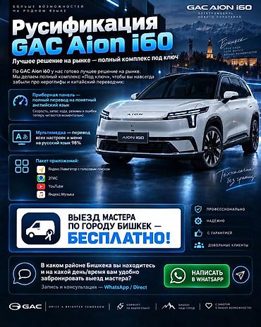 ne net: По GAC Aion i60 у нас готово одно из лучших решений на рынке. ⚡️ — 1