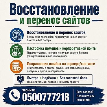 головное: Веб-сайты | Восстановление — 1