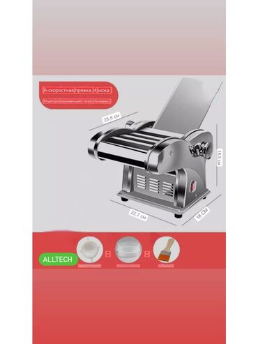 Другие товары для кухни: Электро лапшарезка Мощность 150 ватт Медная обмотка мотора 3 вида — 3