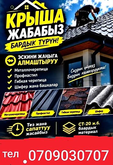Услуги по устройству и замене кровли «под ключ». Что делаем: - Монтаж