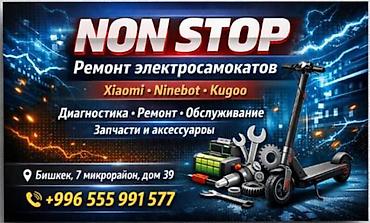 ремонт ninebot: NON STOP — ремонт электросамокатов Специализация: Xiaomi, Ninebot — 1