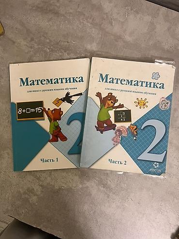 📚 Продам учебники для школы • Математика — часть 1 и часть 2 —