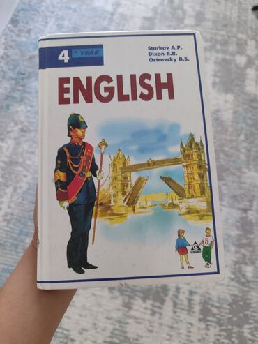 Иностранные языки: Учебник: English. 4th Year, 8 класс Авторы: A.P. Starkov, R.R