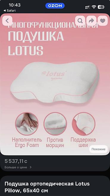 подушки для шей: Ортопедическая подушка Lotus Pillow Hyaluronic - Форма: анатомический — 2