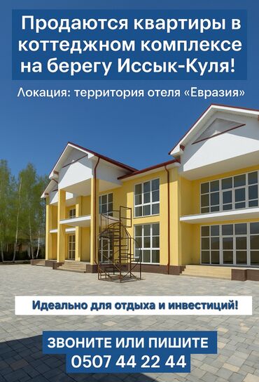 отель иссык куле: Продаются квартиры в коттеджном комплексе на берегу Иссык-Куля!🌊🏠