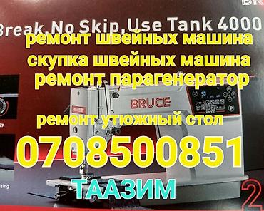 Парогенераторы, гладильное оборудование: Ремонт парагенератор Ремонт утюжный — 11