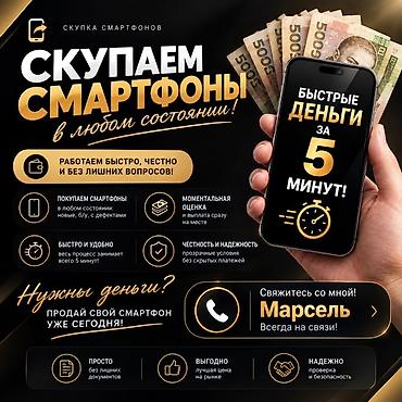 скупка старых телевизоров: Скупка смартфонов — быстрые деньги за 5 минут! Что предлагаем: - — 1