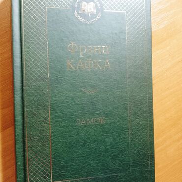 Художественная литература: Классика, На русском языке, Новый, Самовывоз