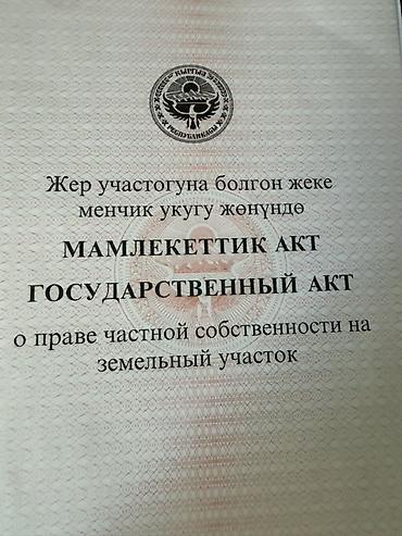 поливная земля карабалта: 4 соток, Красная книга — 5