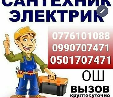 Монтаж и замена сантехники Больше 6 лет опыта