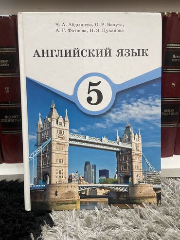 с.к.кыдыралиев а.б.урдалетова г.м.дайырбекова решебник: Учебник за 5 класс,Состояние идеальное Цена -200 сом