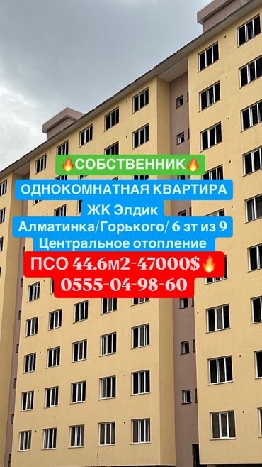 1 bedroom: 1 комната, 45 м², 6 этаж