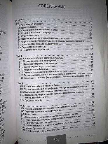 Саморазвитие и психология: Кнага Английский язык. Полный курс Английского языка Рубцова М.Г — 4