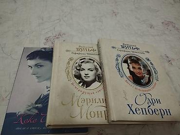 купим монеты: Все за 200сом .Комплект книг о культовых женщинах ХХ века. Состав: - — 1