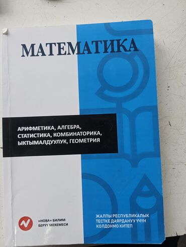 книга для подготовки к общереспубликанскому тестированию: Книга для подготовки к ОРТ(ЖРТ) состояние хорошее все страницы на