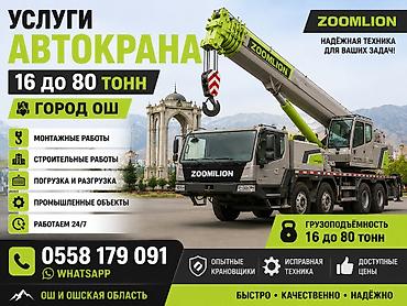 osh escort: Стрела 60 м, 80 т — 1
