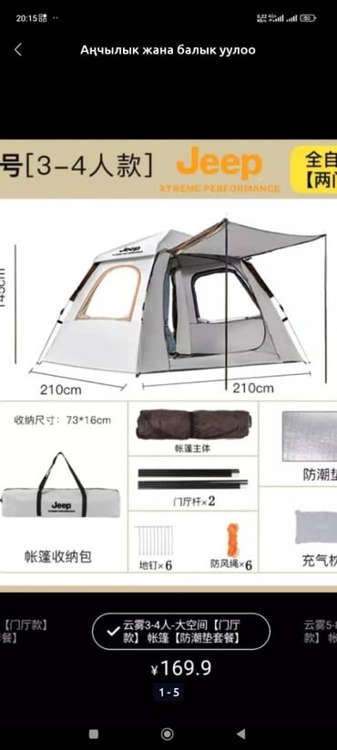 палатки: Палатка сатылат даны,Узун туурасы 210/210
