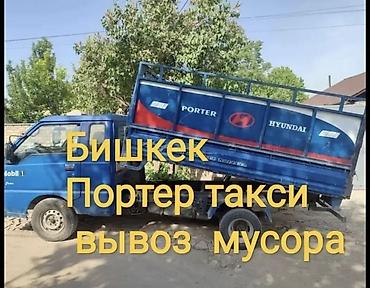 porter: Вывоз строй мусора, 2500 тонн — 1