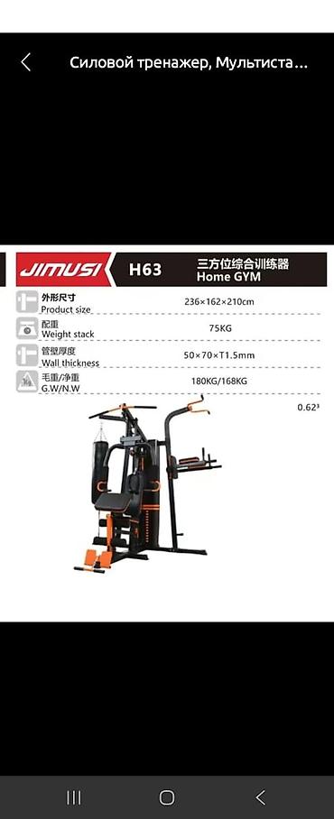 gym: Многофункциональный силовой тренажер JIMUSI H63 (Home Gym) - — 1