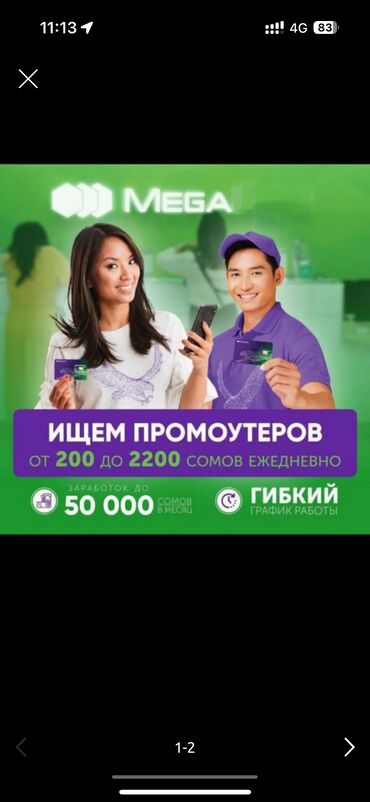 команд: Стань частью команды MEGA! Мы ищем энергичных и амбициозных