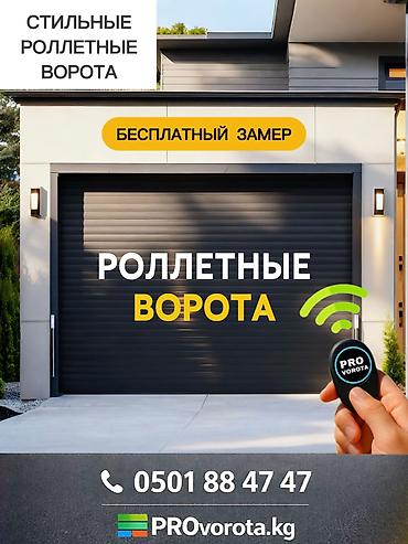 Рольставни ворота: Алюминиевые, Автоматические, DoorHan, Для гаража, Для частного дома, Для контейнера, Бронированные, Оптом, Новый, Бесплатная установка — 1