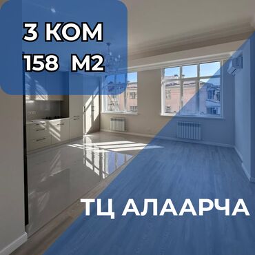 Продажа квартир: 3 комнаты, 158 м², Элитка, 2 этаж, Евроремонт