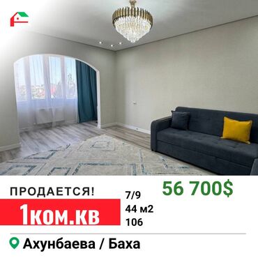 ищу квартира без хозяина: 1 комната, 44 м², Элитка, 7 этаж, Евроремонт